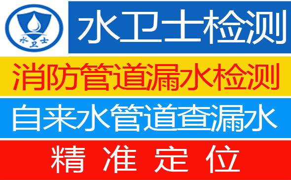 文登区暗管漏水检测